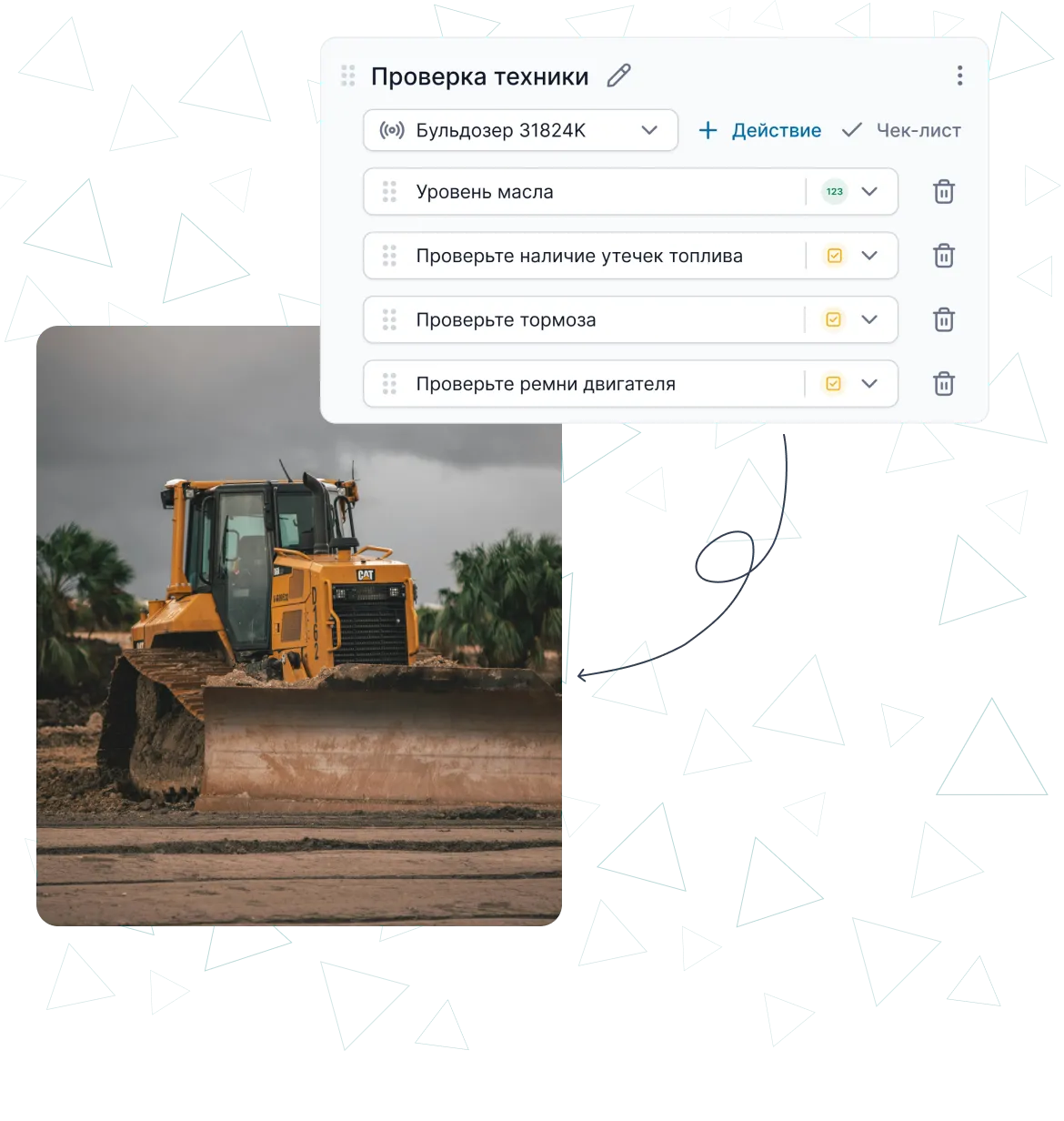 Управление строительным оборудованием и ТМЦ
