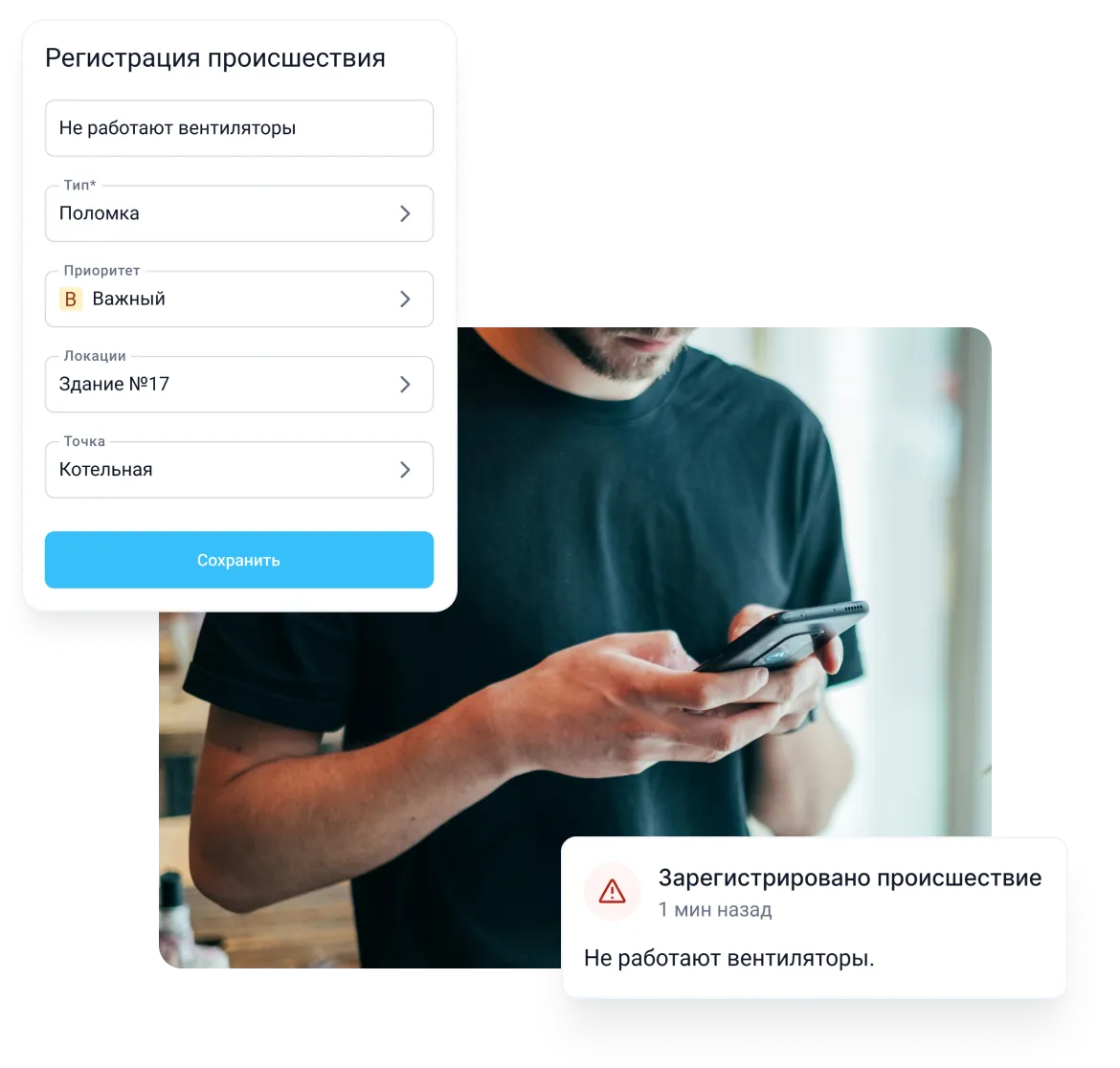 Регистрируйте нарушения и разрешайте инциденты