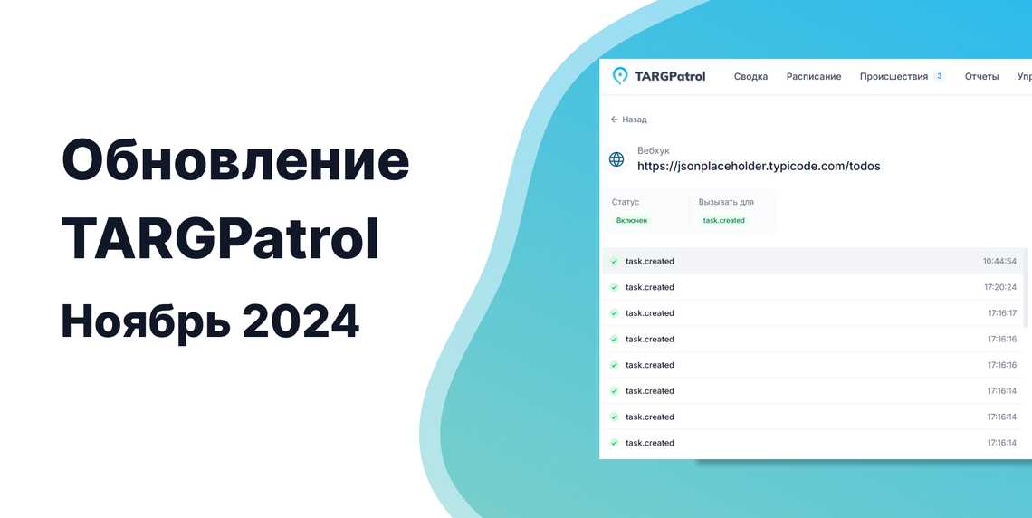 Обновление TARGPatrol